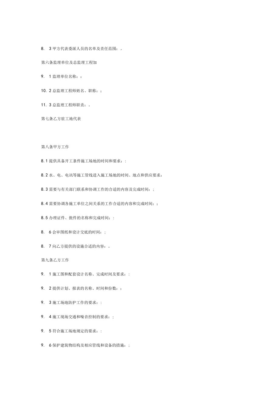 2023年整理-建筑装饰工程施工合同模板甲种本）.docx_第2页