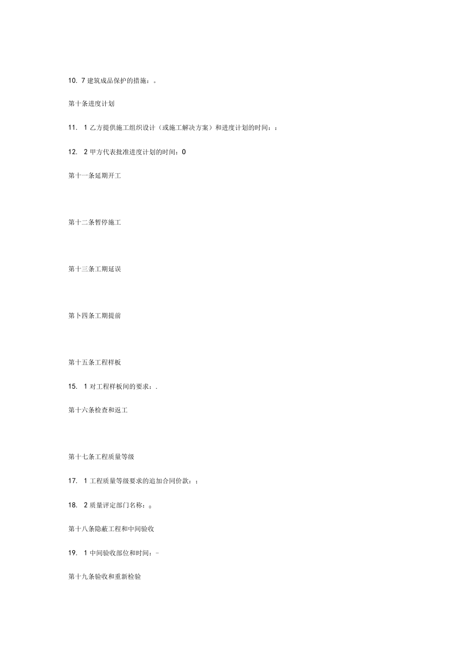 2023年整理-建筑装饰工程施工合同模板甲种本）.docx_第3页