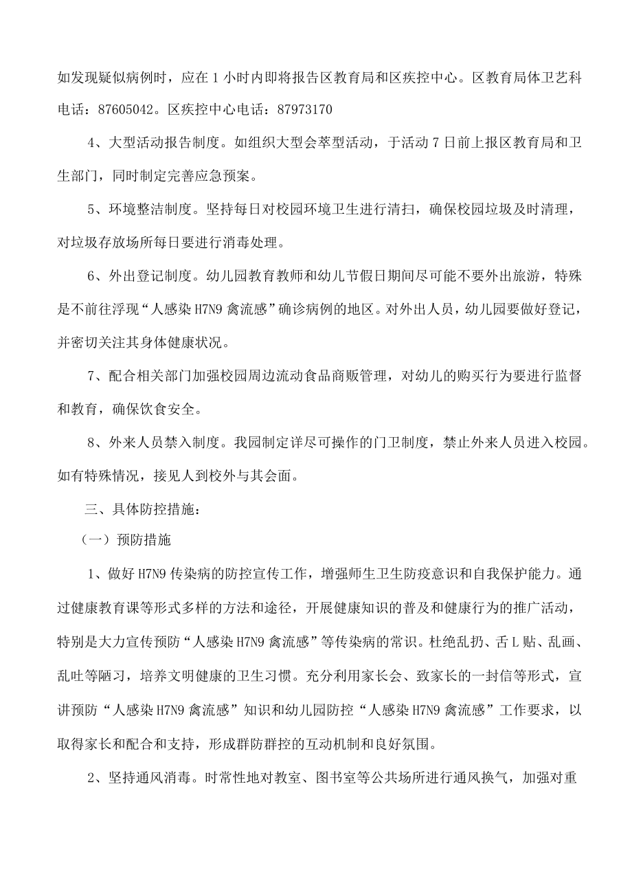 学校预防H7N9禽流感防控工作方案.docx_第2页