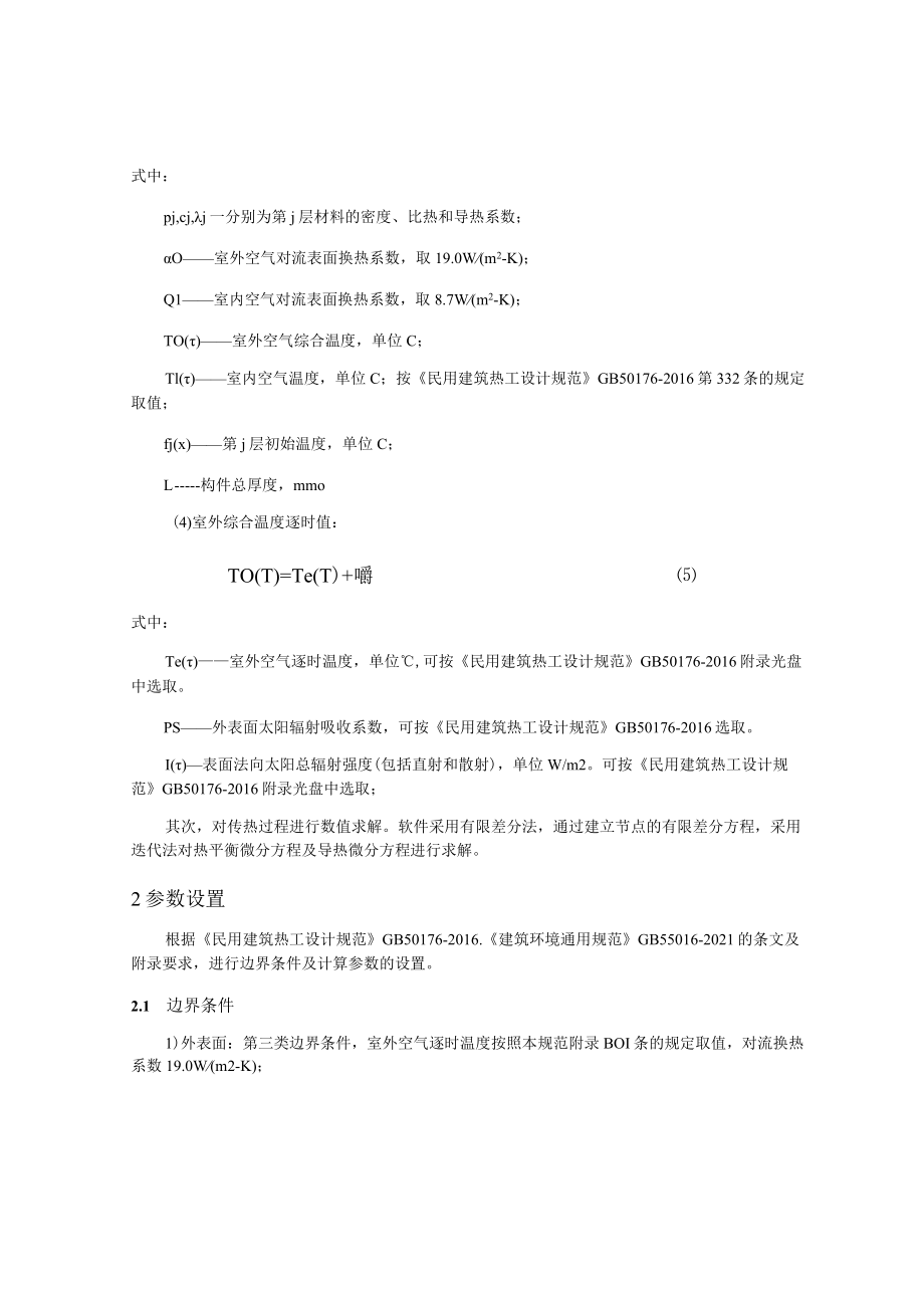 市民文体活动中心（体艺健身中心提档升级）项目内表面最高温度计算分析报告书.docx_第3页