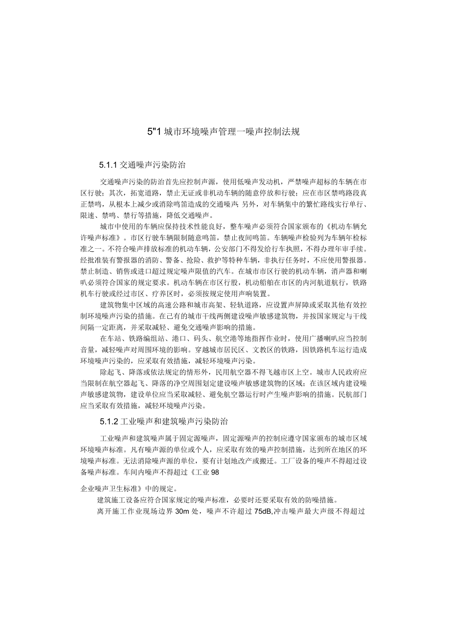 武理工噪声控制工程讲义05噪声污染控制概论.docx_第2页