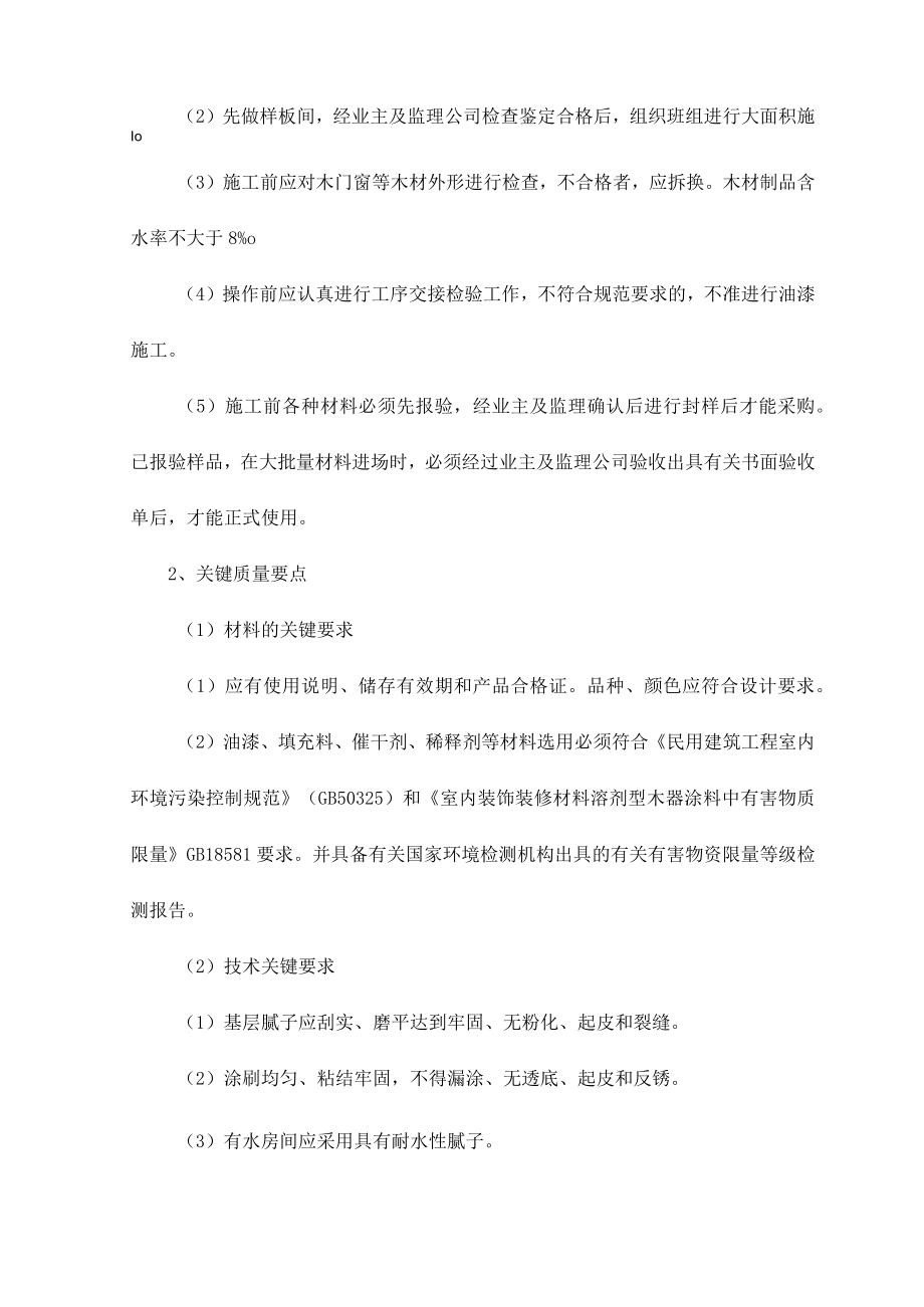 木饰表面施涂丙烯酸清漆磨退施工工艺标准.docx_第2页