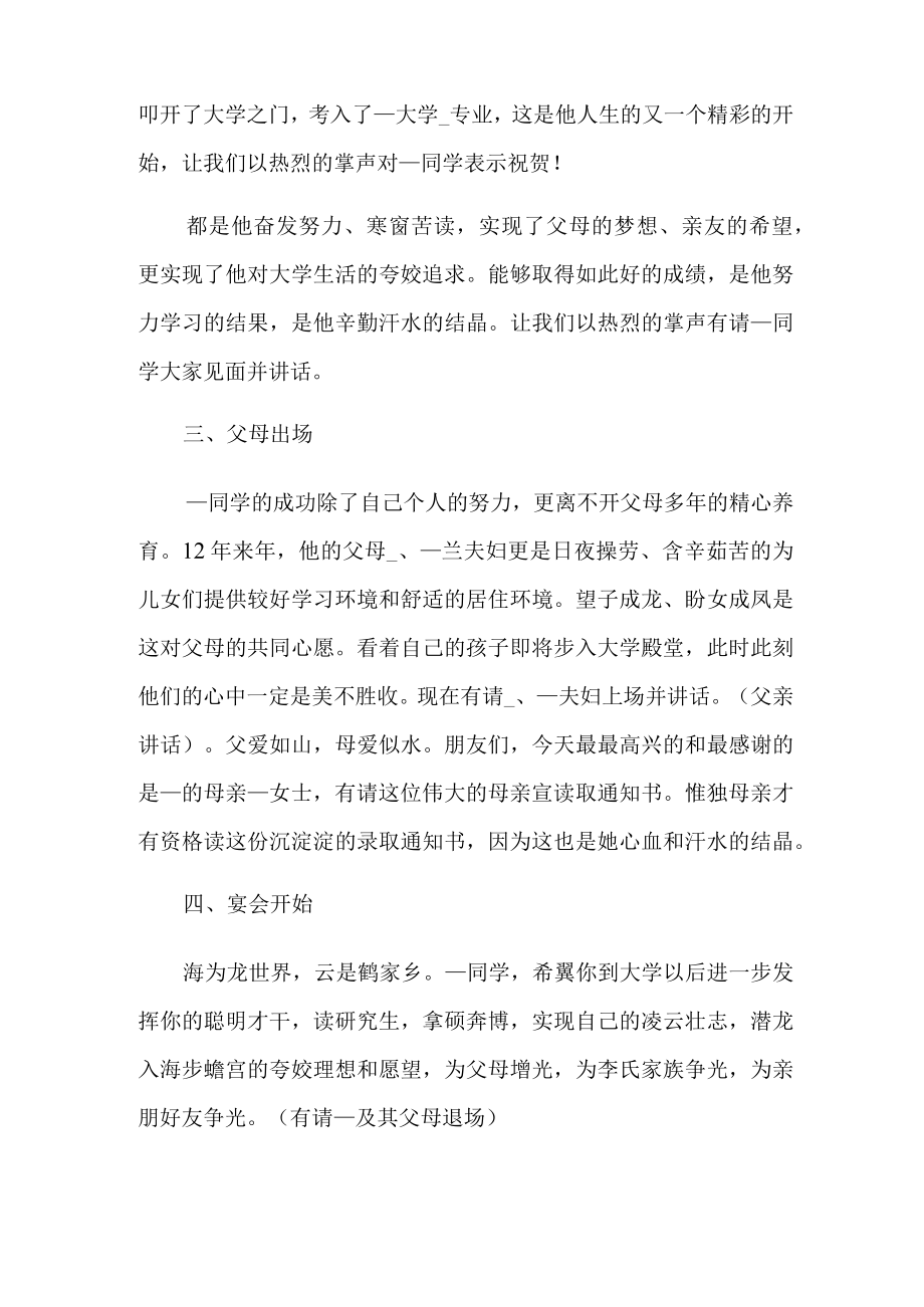 实用的升学宴主持词模板合集九篇.docx_第2页