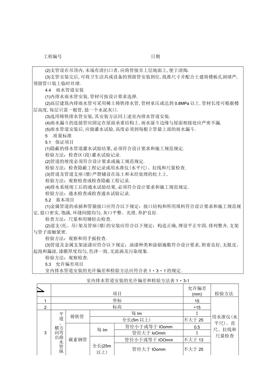 室内铸铁排水管道安装技术交底工程文档范本.docx_第3页