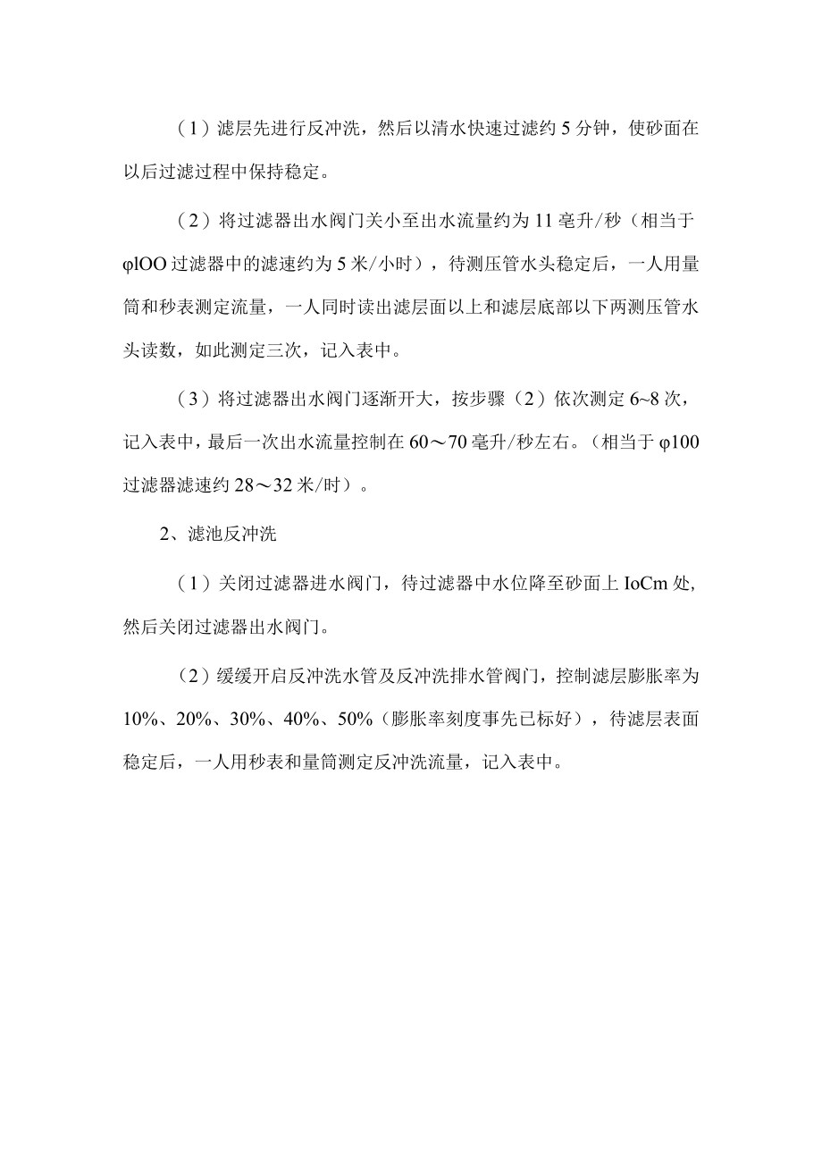 武理工水处理实验指导04过滤与反冲洗实验.docx_第2页