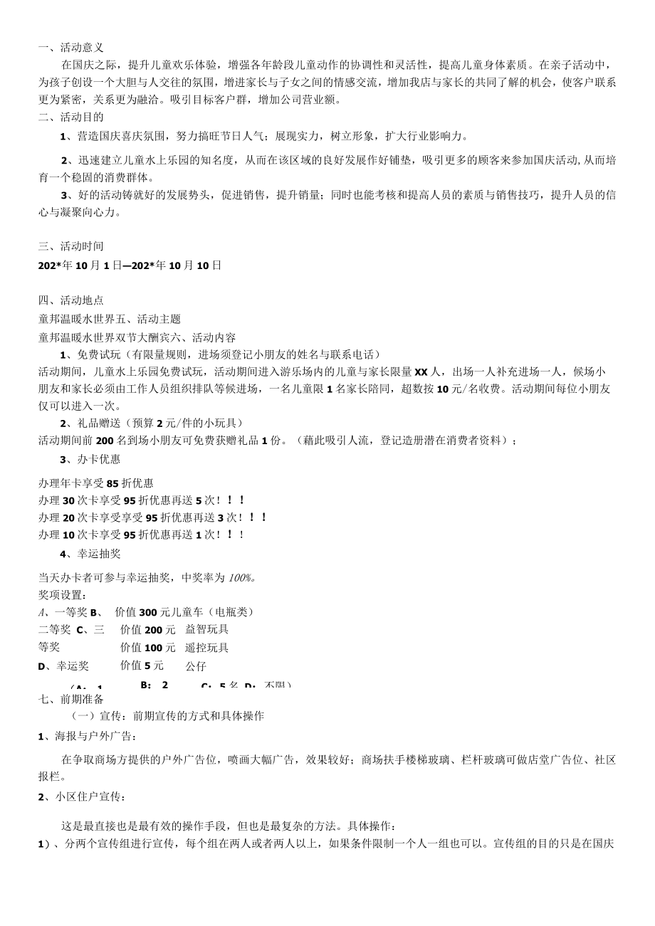 童邦水上乐园国庆中秋双节活动策划模板.docx_第1页