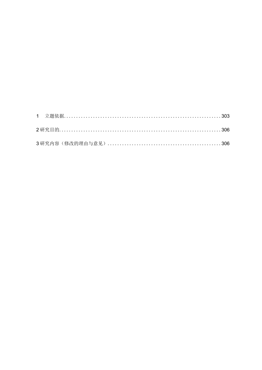 医院财务制度与医院会计制度.docx_第2页