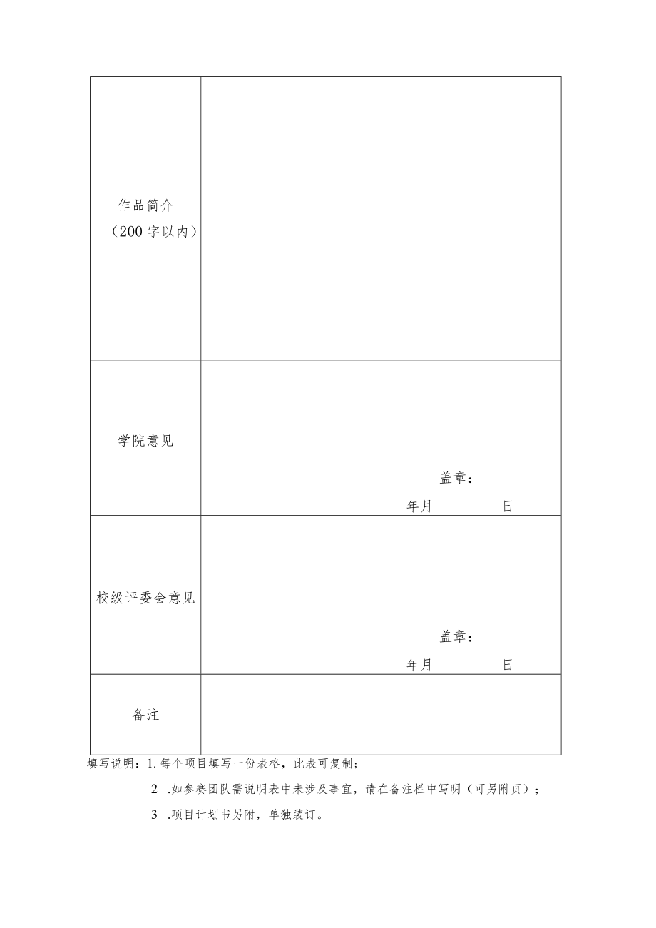 武汉科技大学第十届大学生创业计划竞赛项目申报表.docx_第2页