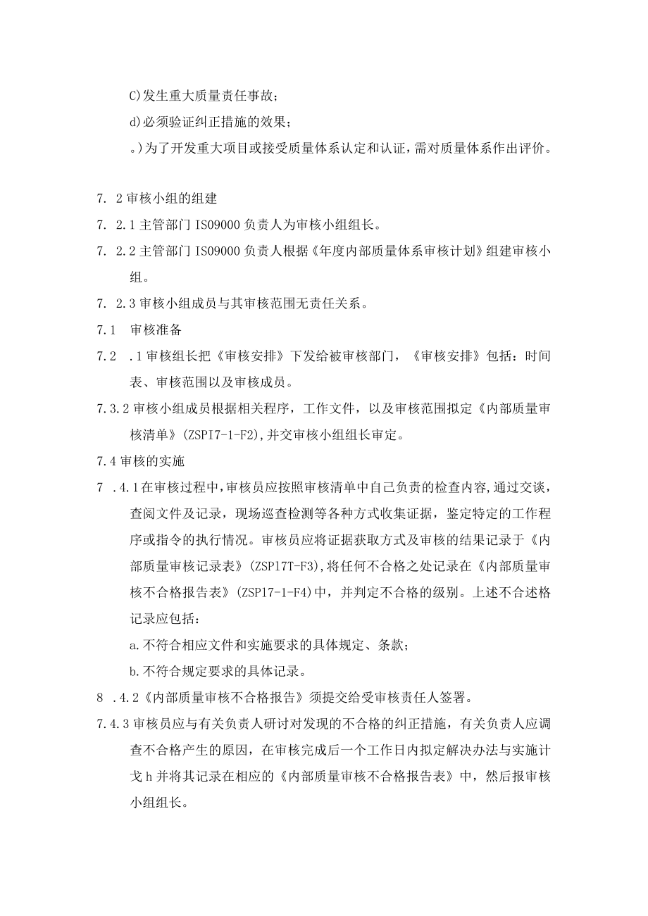 装修装饰公司内部质量体系审核程序.docx_第3页