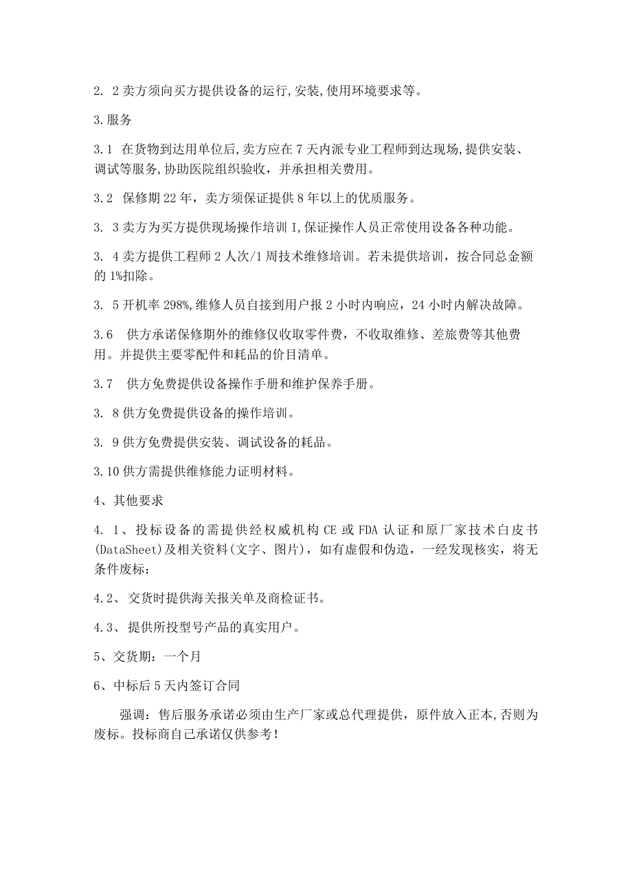 连云港市第一人民医院自动化细菌分离培养系统技术参数要求.docx_第2页