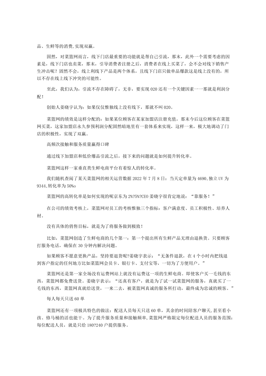 市场营销案例特点分析.docx_第2页