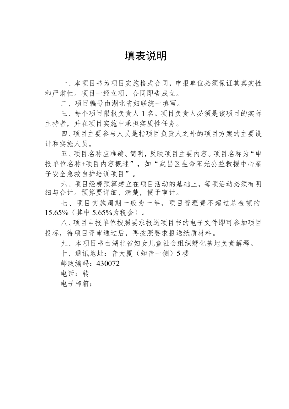 湖北省妇女儿童公益服务项目书.docx_第2页