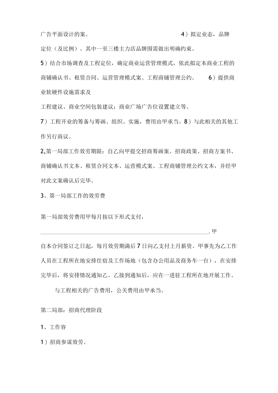 购物中心招商代理及运营管理服务合同书.docx_第2页