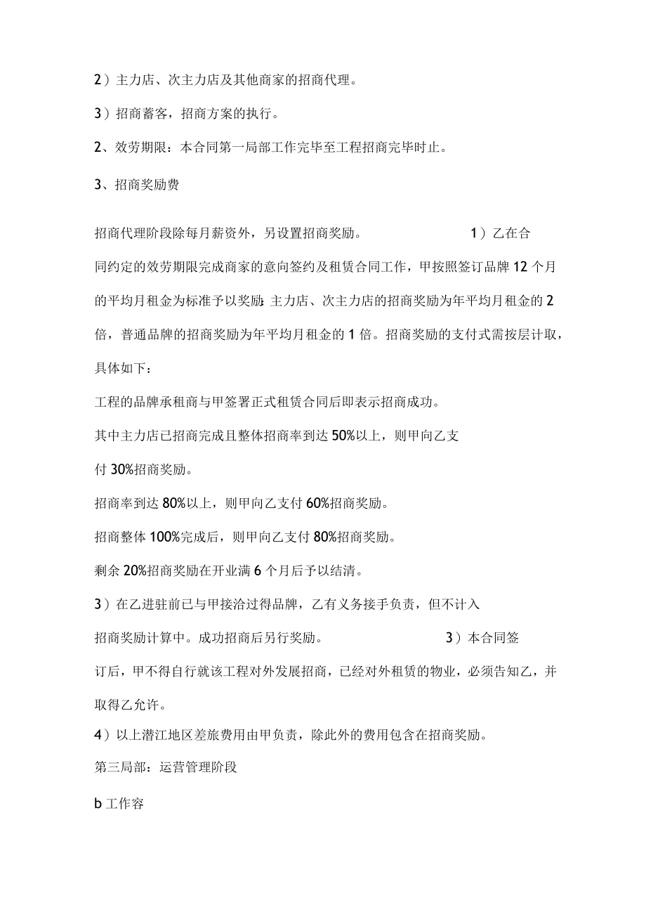 购物中心招商代理及运营管理服务合同书.docx_第3页