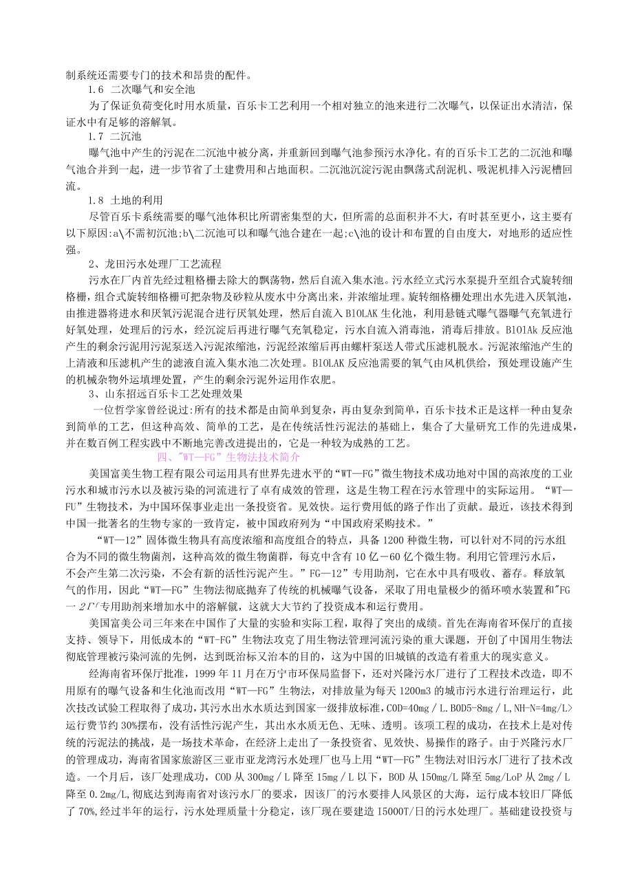 几种先进的污水处理例子.docx_第2页