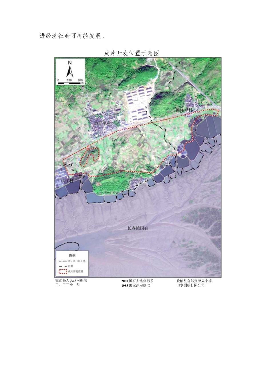 霞浦县渔洋里二期片区土地征收成片开发方案.docx_第2页