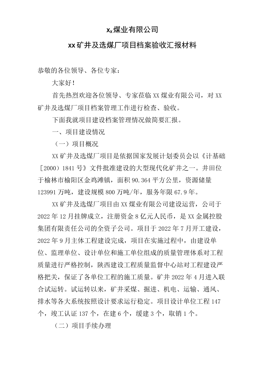 煤矿档案验收汇报材料.docx_第2页