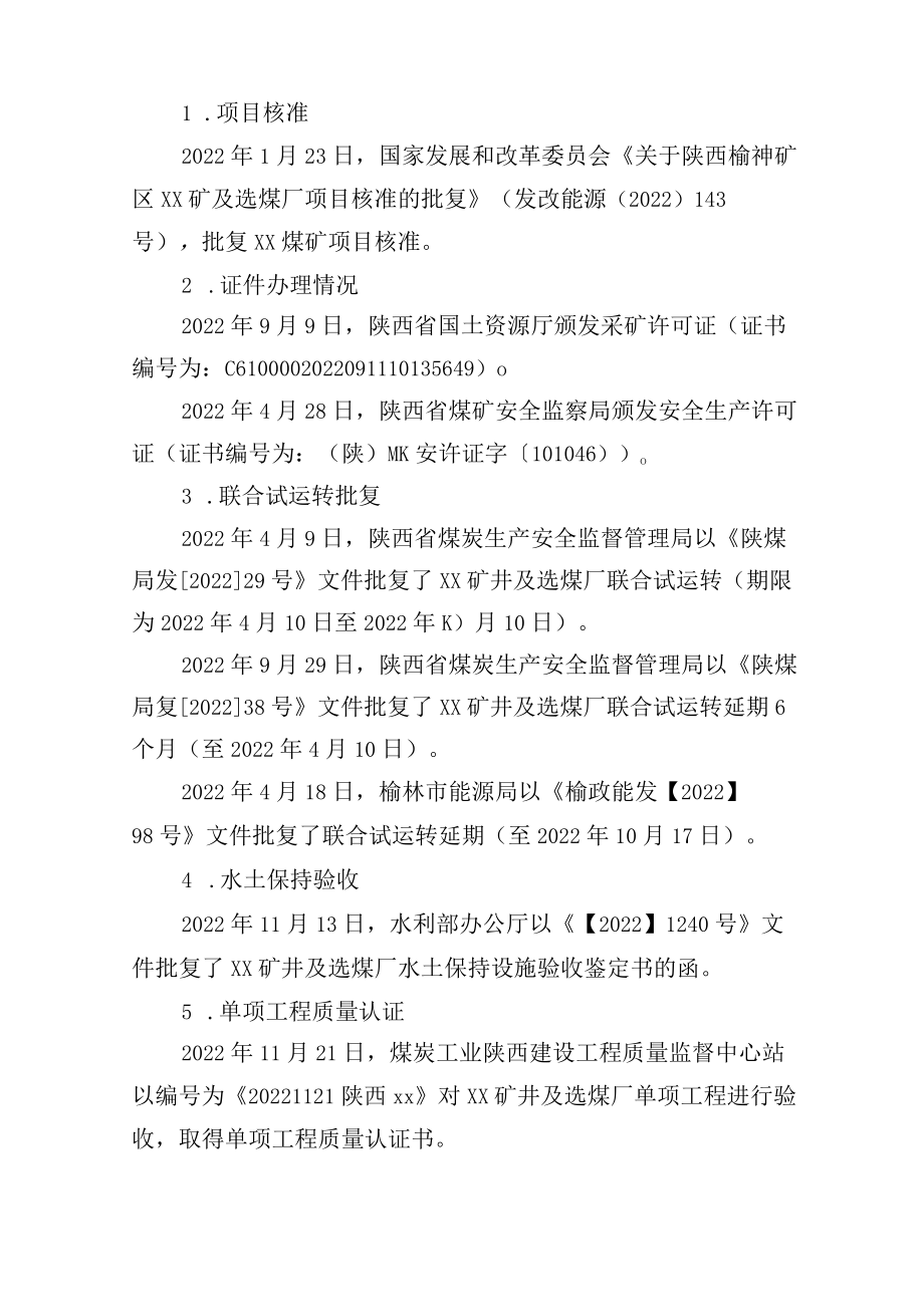 煤矿档案验收汇报材料.docx_第3页