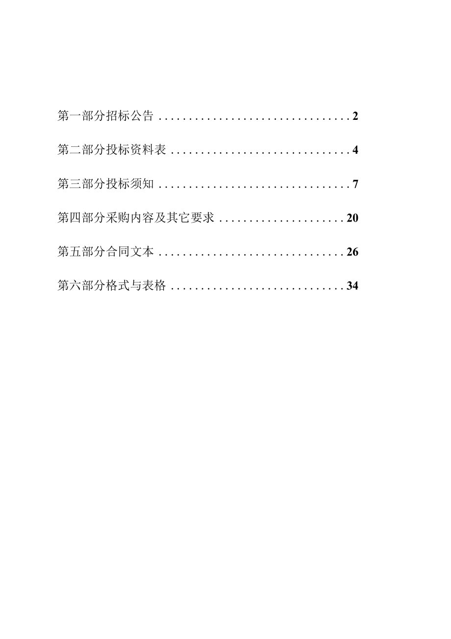 数字化医用X射线摄影系统(DR）采购项目招标文件.docx_第2页