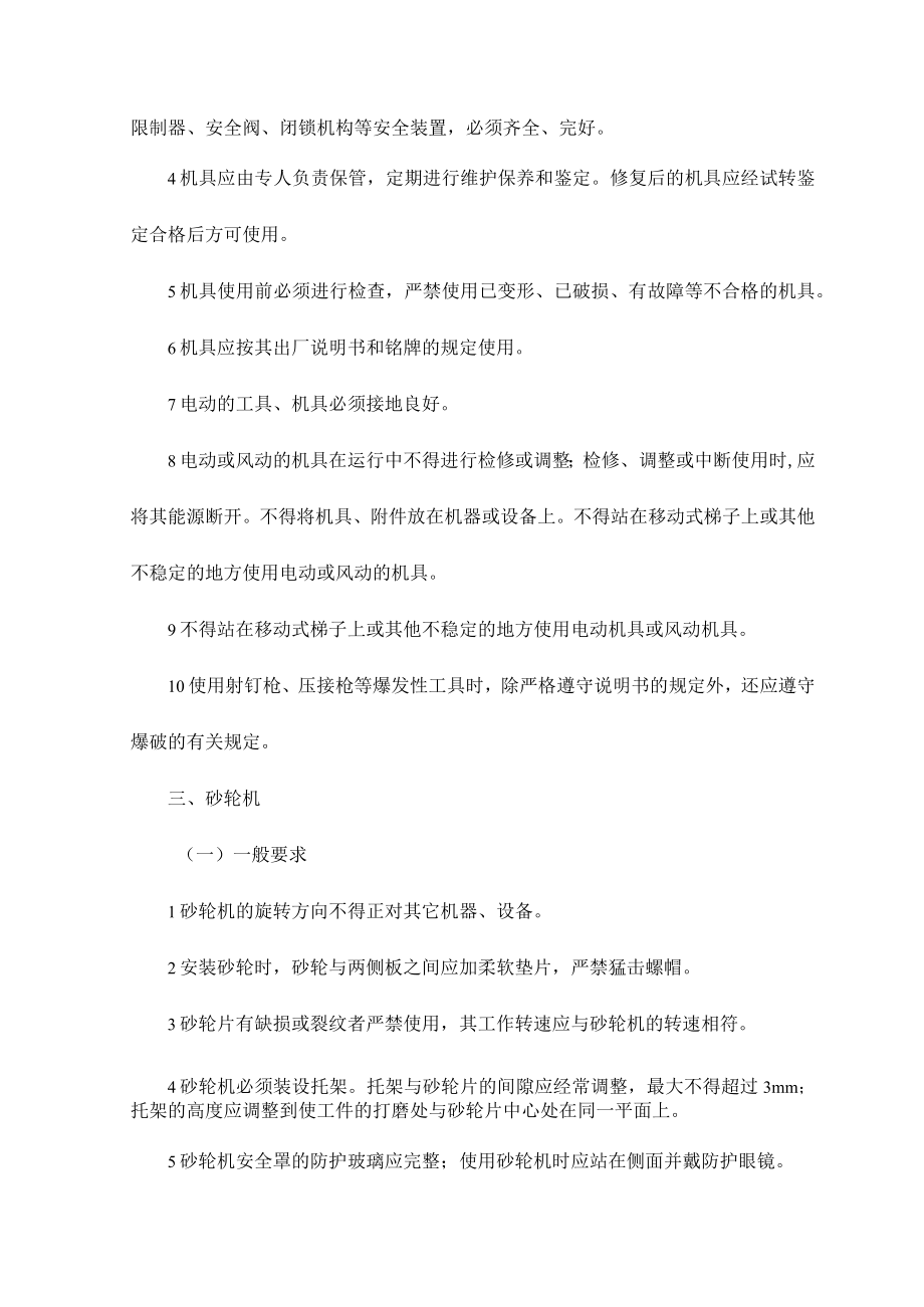 内檐改造主要施工机械设备投入计划.docx_第2页