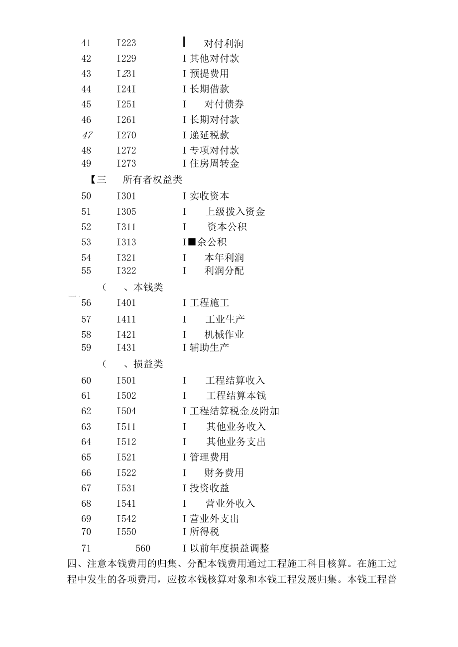 装修公司会计账务处理全过程.docx_第3页