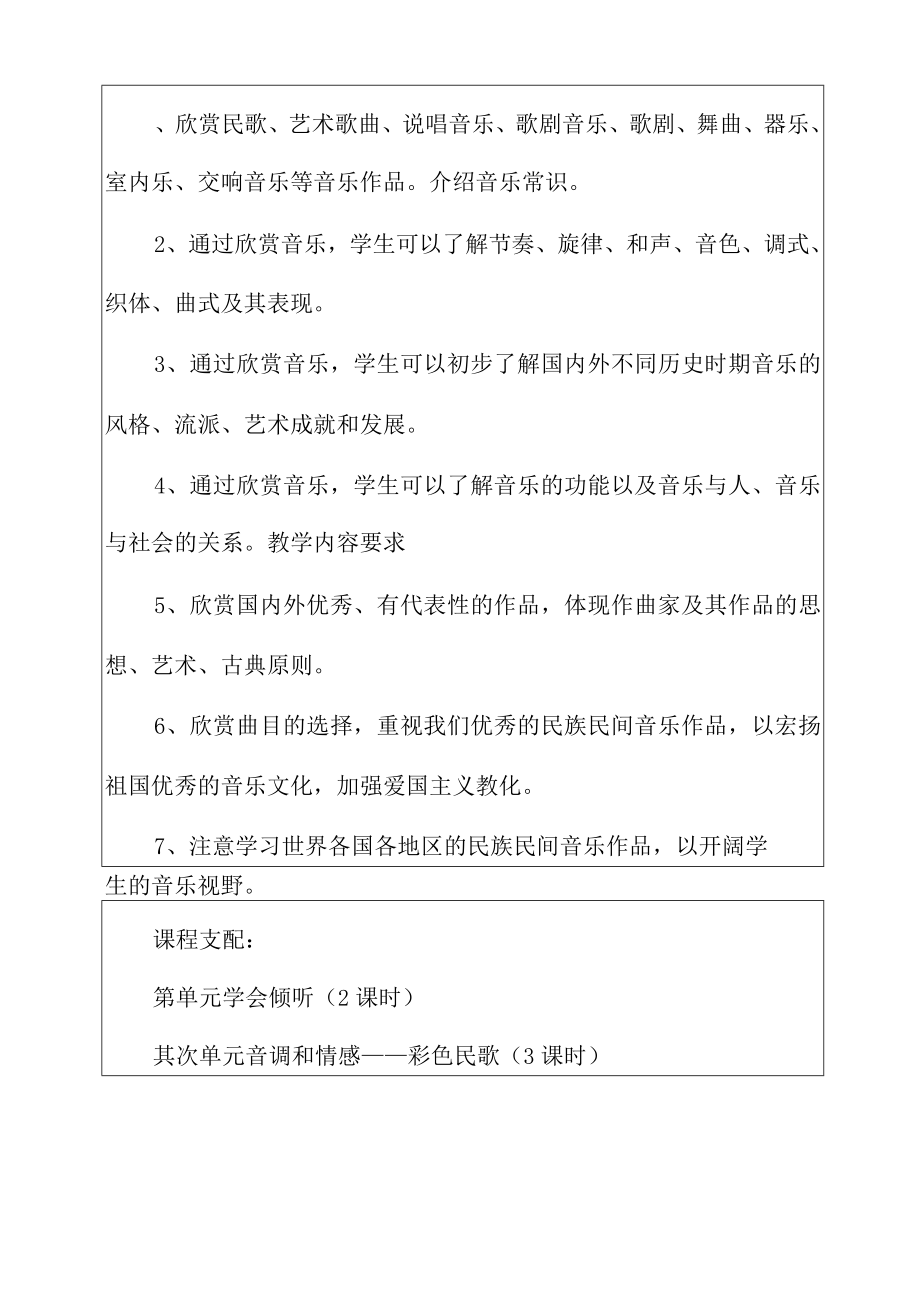 2022年学期教学计划音乐4篇.docx_第3页