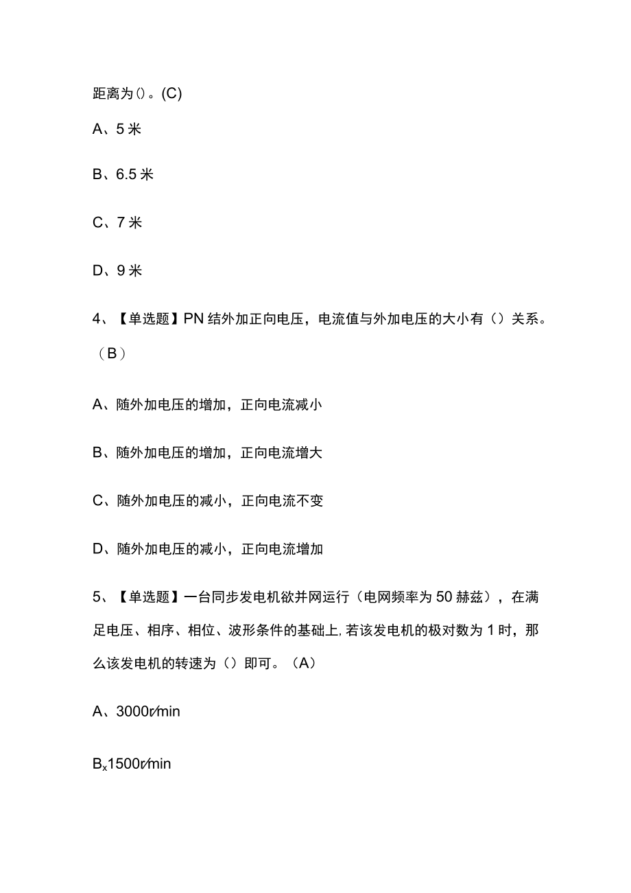 2023年上海版电工（高级）考试内部摸底题库含答案.docx_第2页