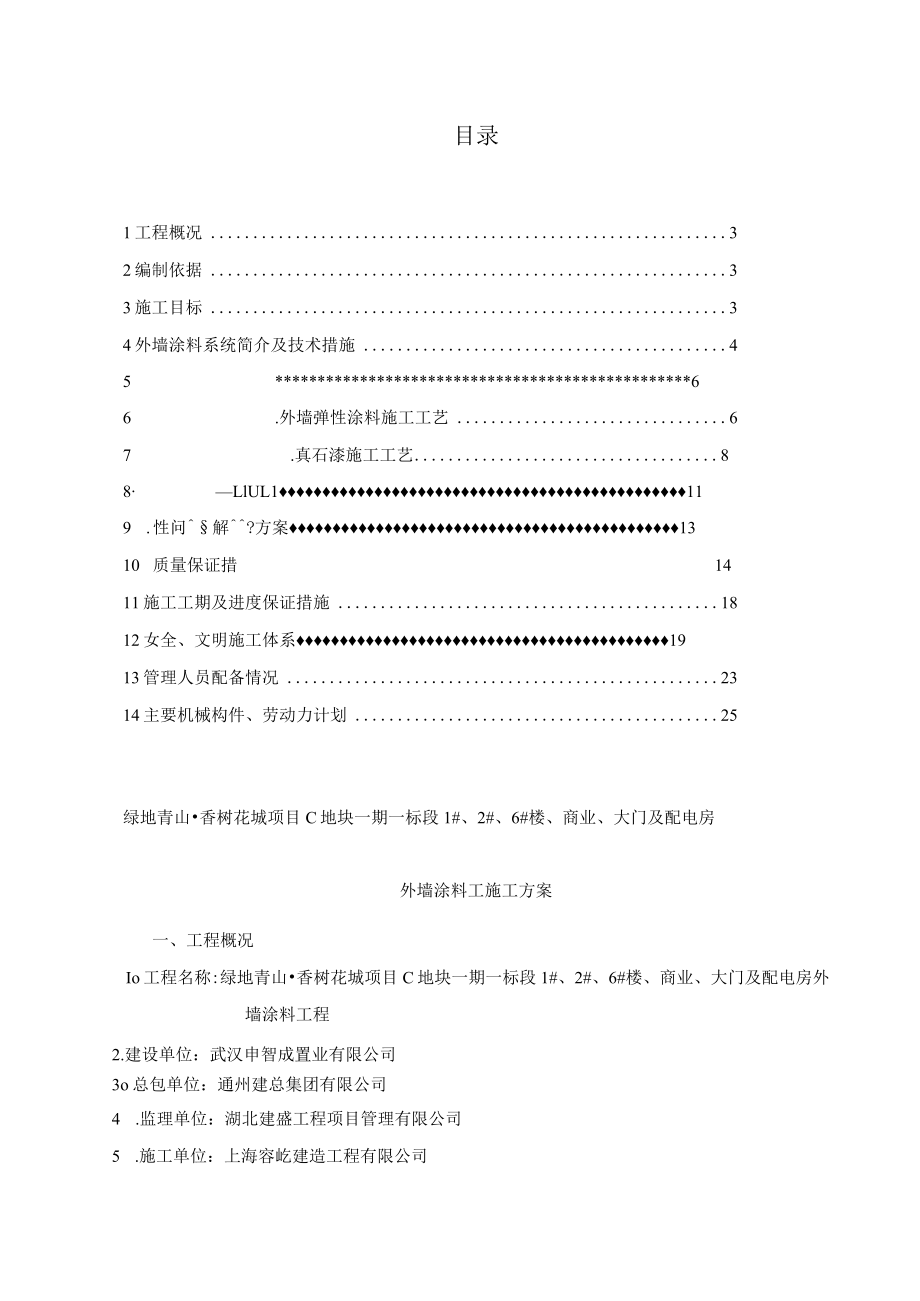 外墙涂料施工组织设计方案试卷教案.docx_第2页