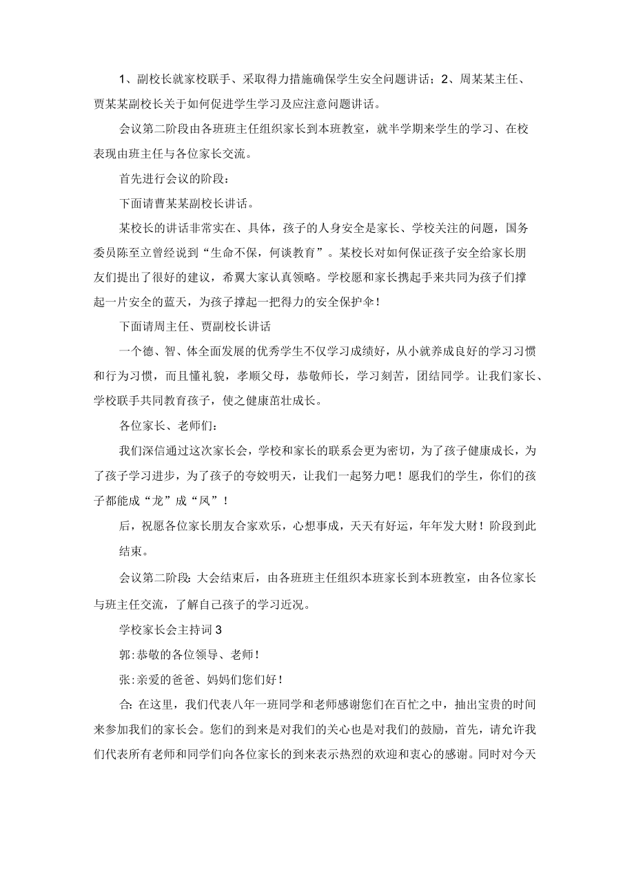 学校家长会主持词_1.docx_第2页