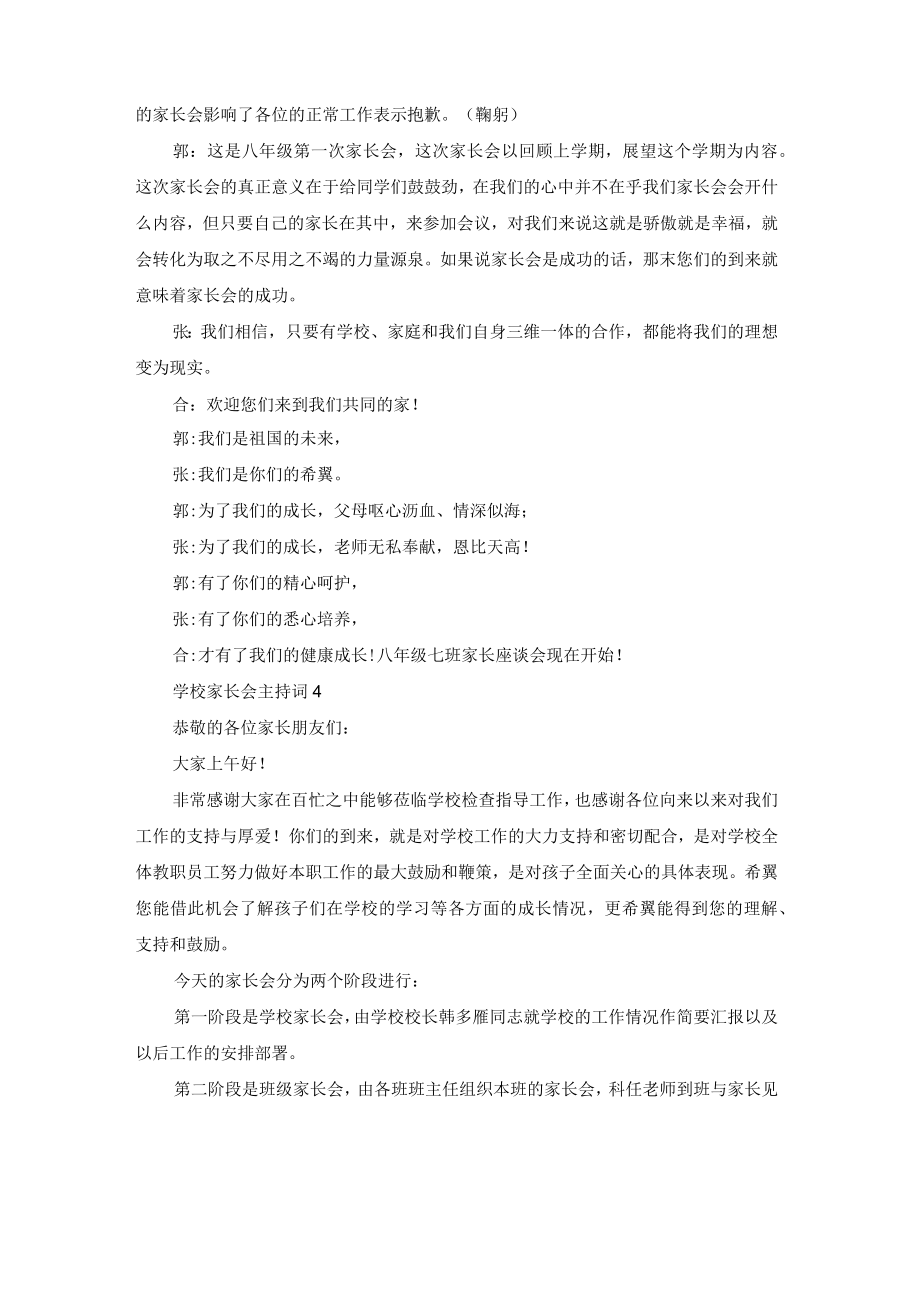 学校家长会主持词_1.docx_第3页