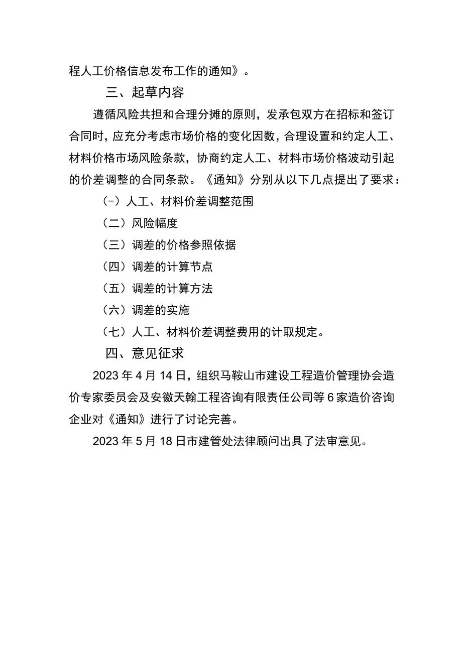 关于《关于进一步规范马鞍山市建筑工程人工、材料市场价格管理工作的通知》起草说明.docx_第2页