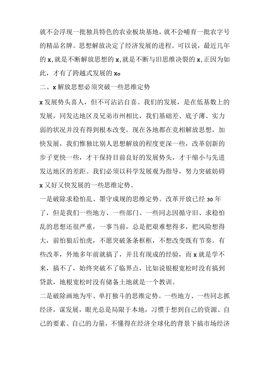 解放思想大讨论的发言稿五.docx_第2页