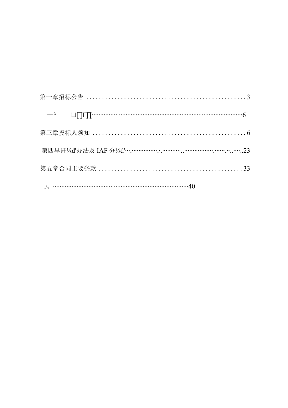 小水电站“两不”“八有”创建项目招标文件.docx_第2页