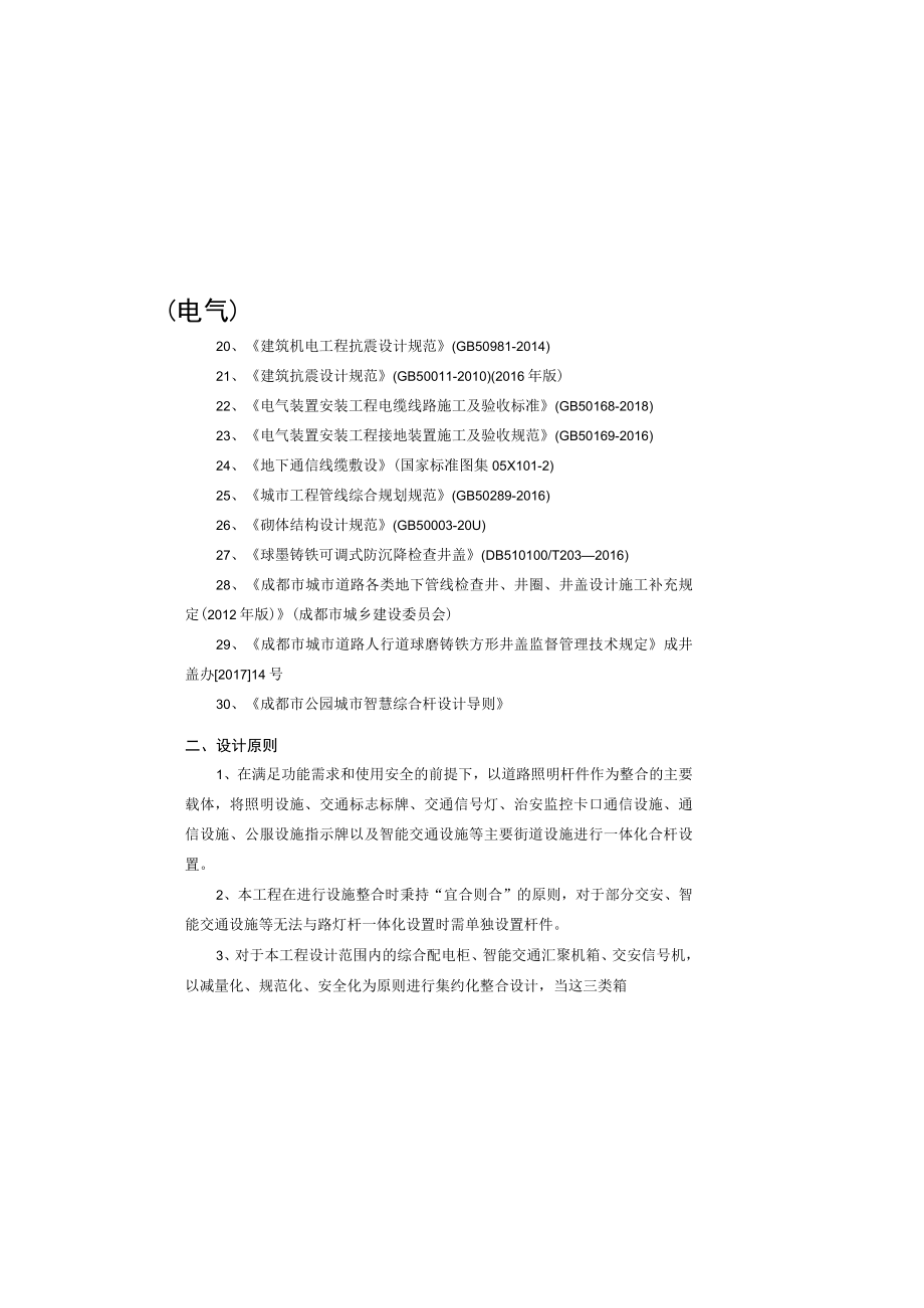 南桥一路、华泰五路项目多杆合一电气工程设计说明.docx_第1页