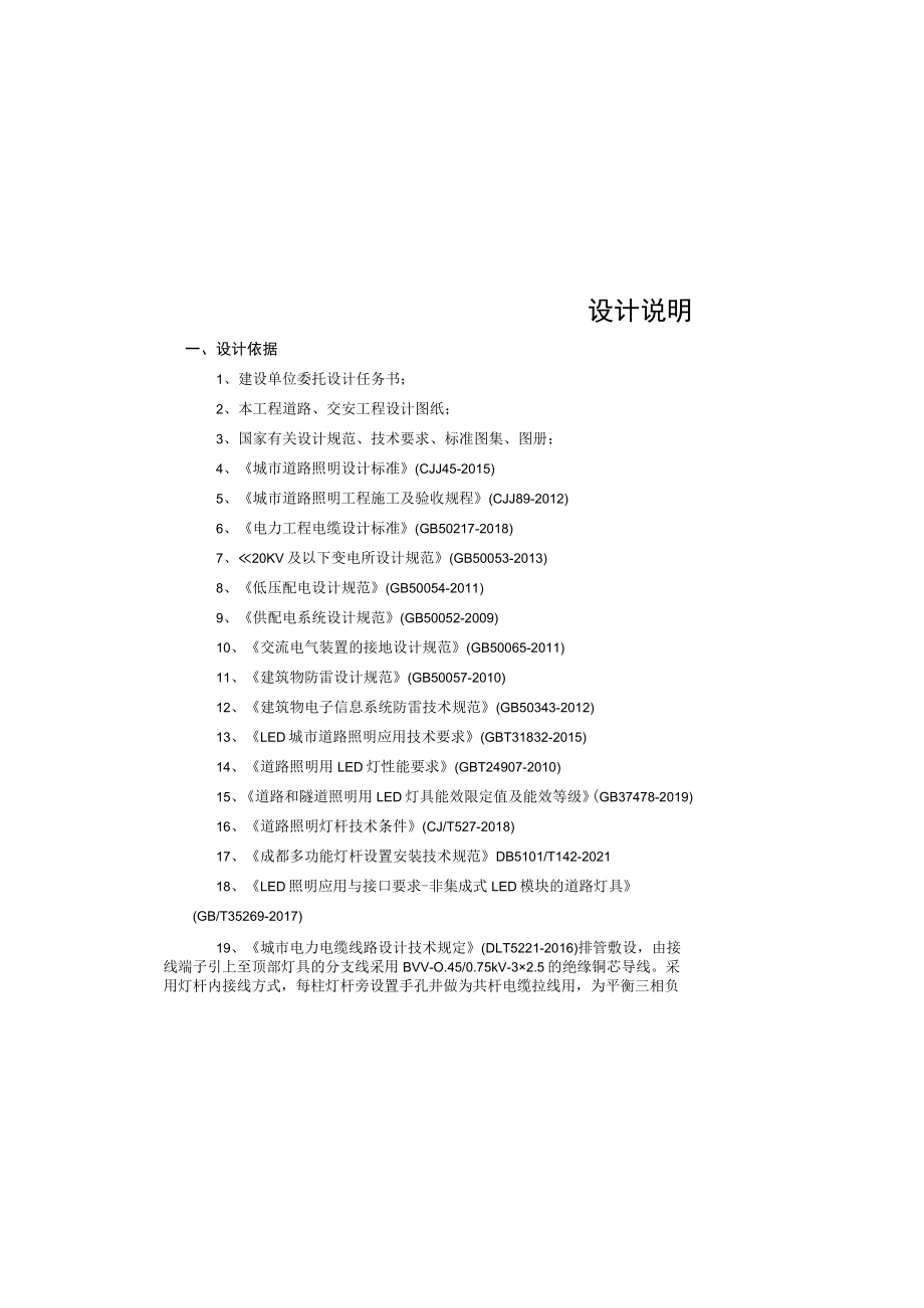 南桥一路、华泰五路项目多杆合一电气工程设计说明.docx_第2页