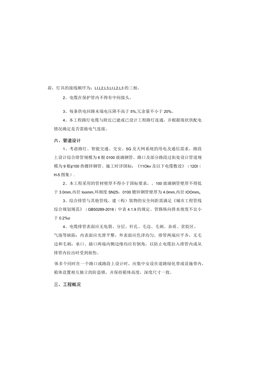 南桥一路、华泰五路项目多杆合一电气工程设计说明.docx_第3页