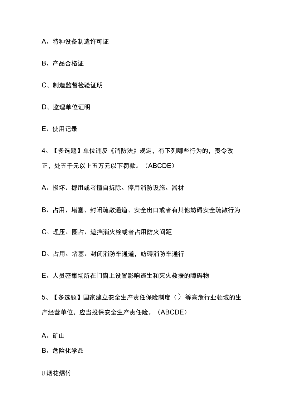 2023年北京版安全员B证复审考试内部摸底题库含答案.docx_第2页