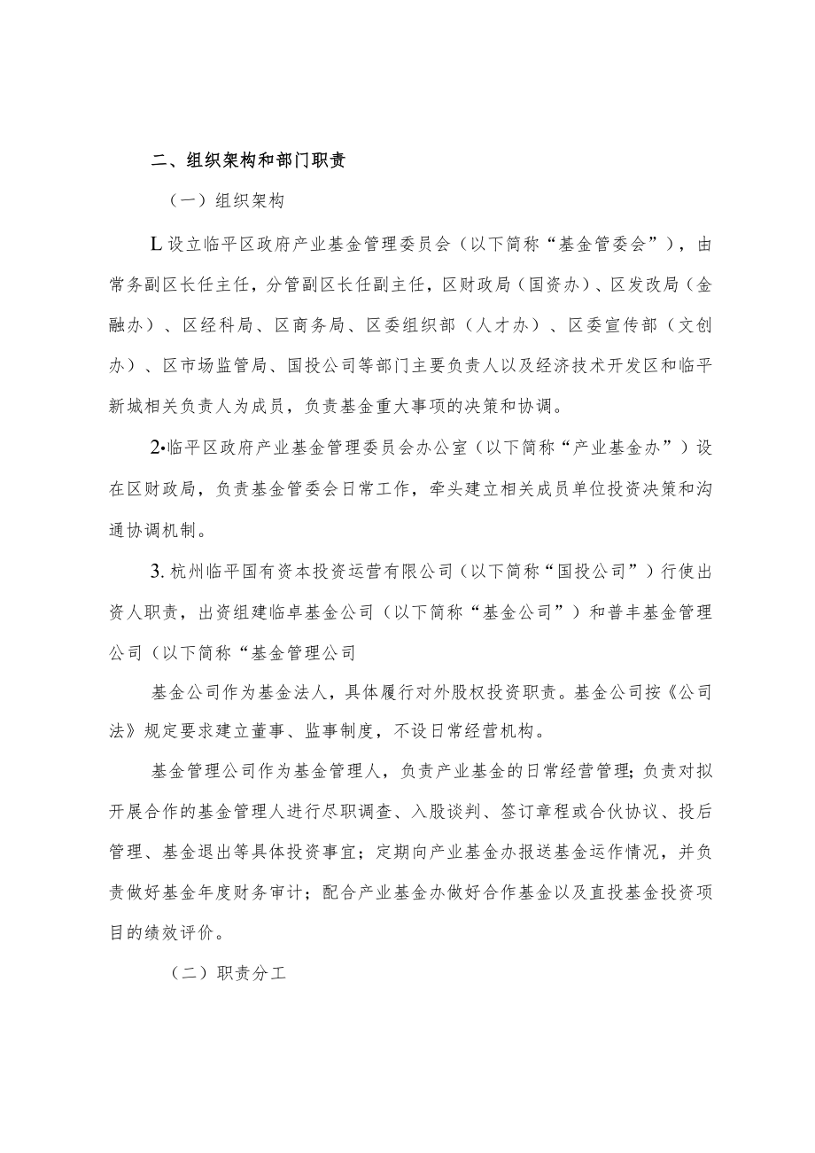 临平区政府产业基金管理办法.docx_第3页