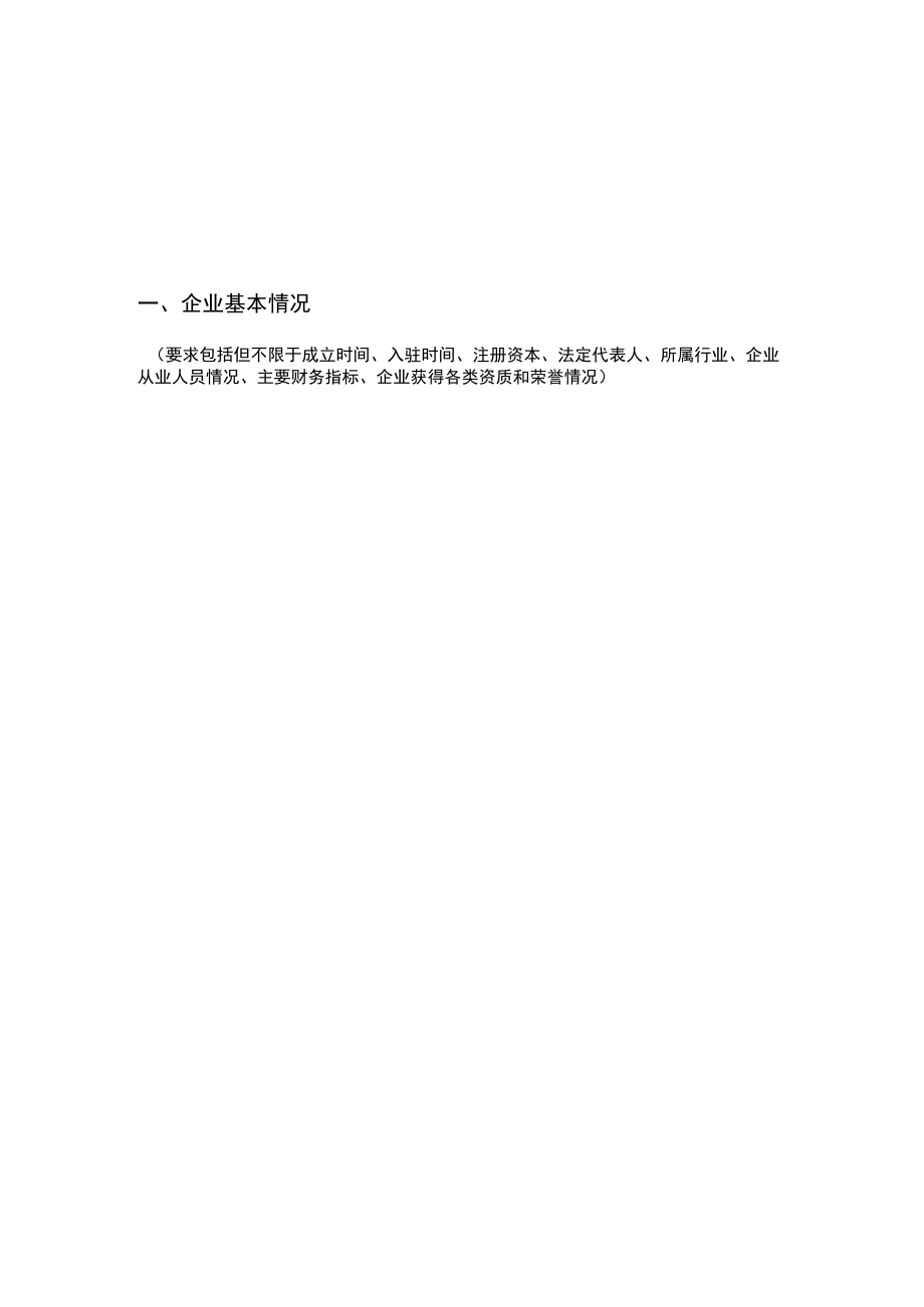 中南财经政法大学创业基地在孵企业考核表.docx_第2页