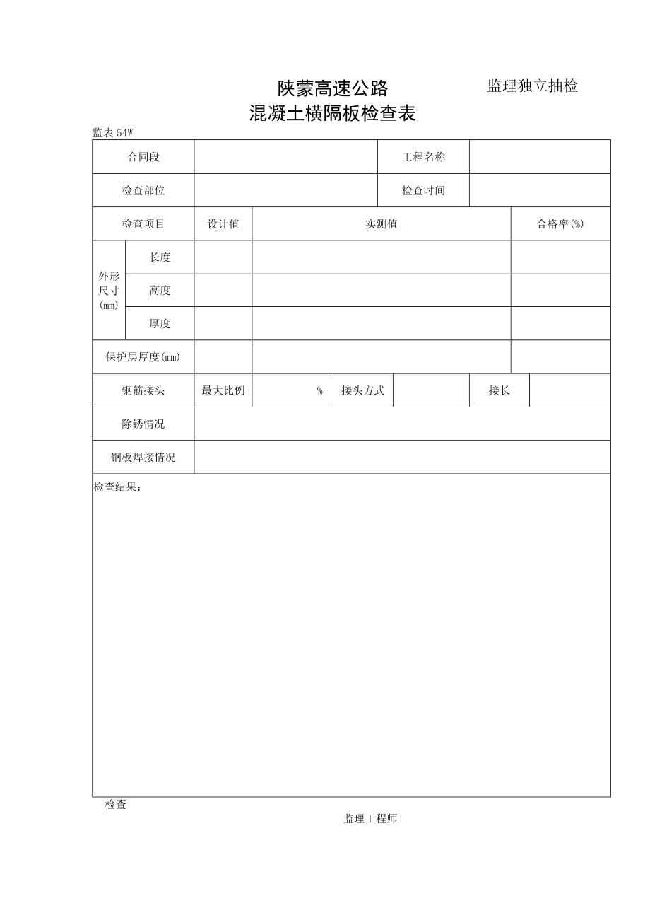 桥涵表54 砼横隔板检查表工程文档范本.docx_第1页