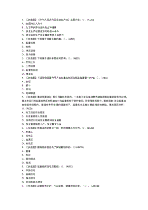 桥式起重机模拟考试题库含参考答案 第二份.docx