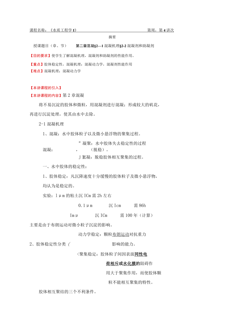 华北理工水质工程学教案02混凝.docx_第1页