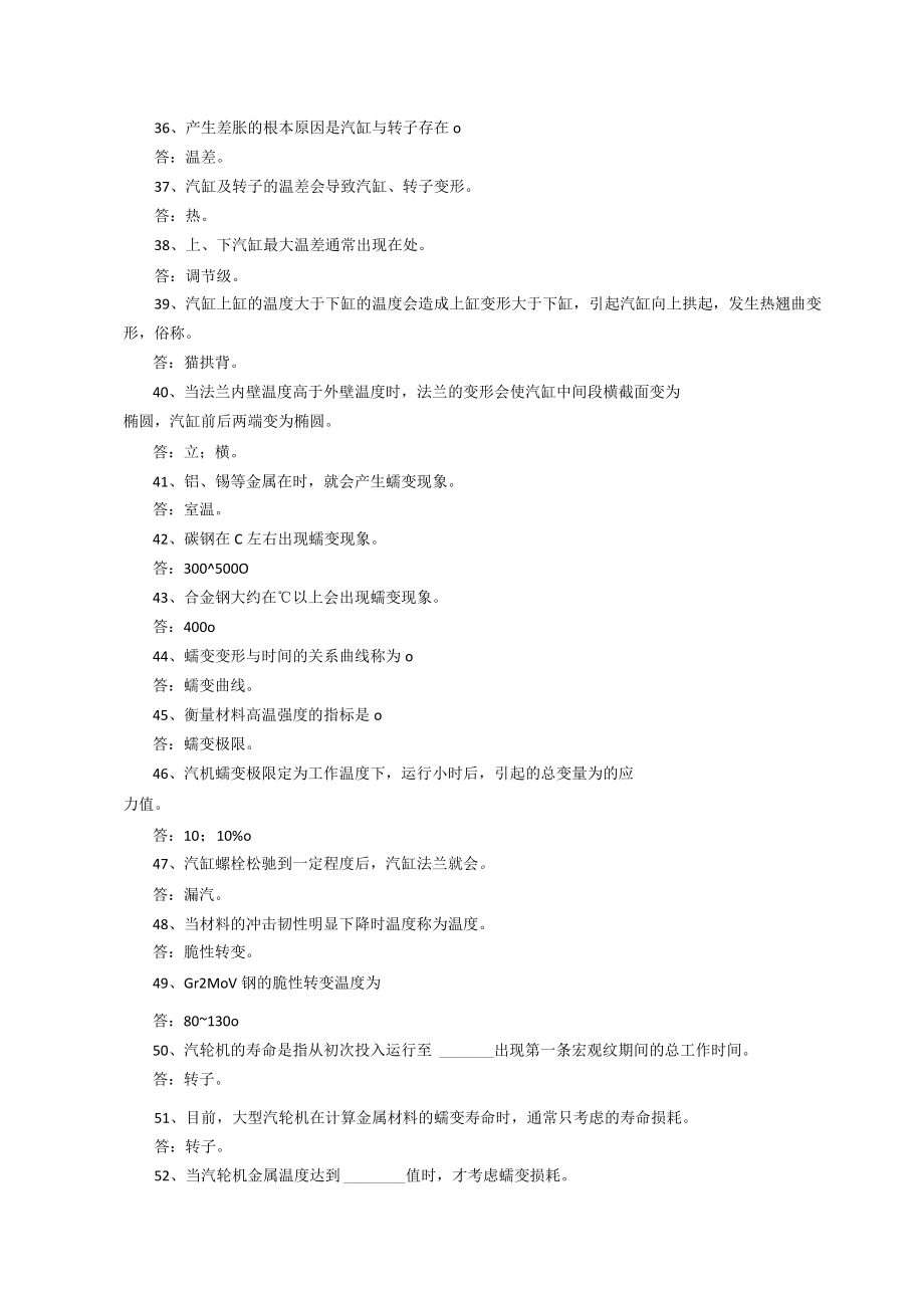 汽机运行主值岗位培训题库.docx_第3页