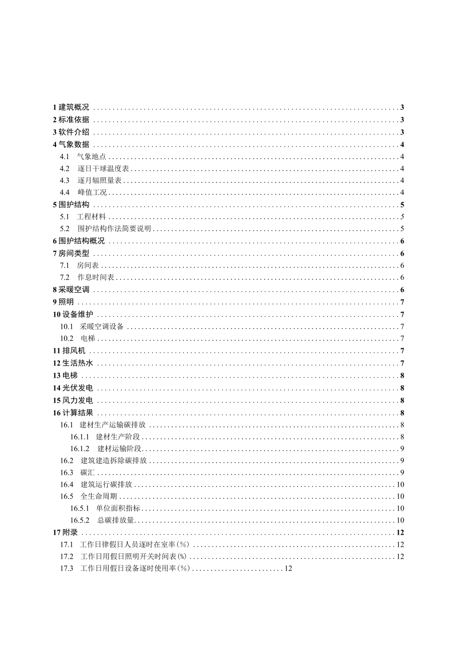 石犀小学改扩建项目--建筑碳排放报告书.docx_第2页