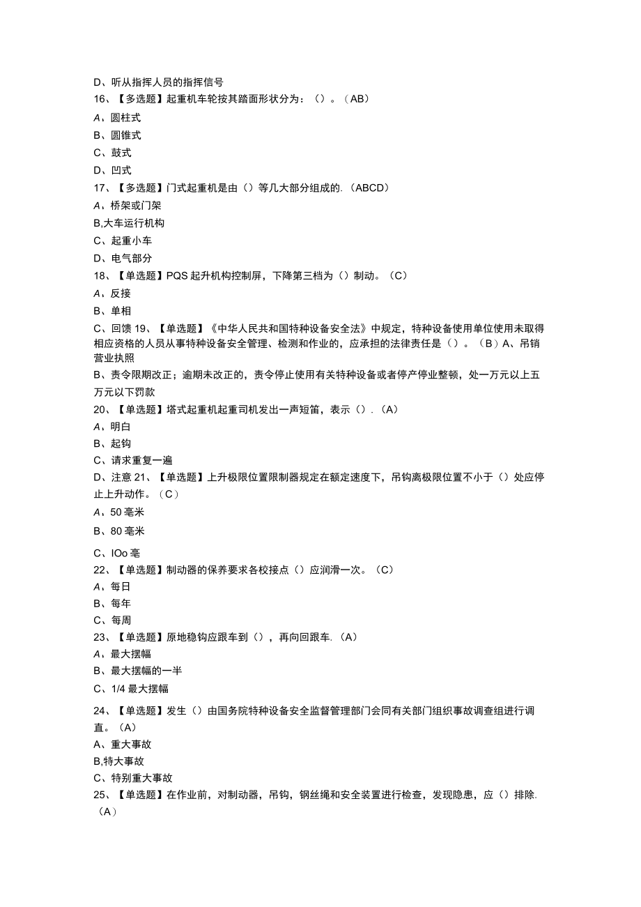 Q2桥门式起重机司机模拟考试题库试卷一零一含解析.docx_第3页