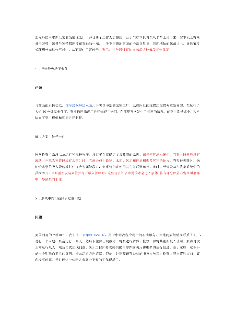 无法解释的离心泵故障及解决方案.docx_第3页