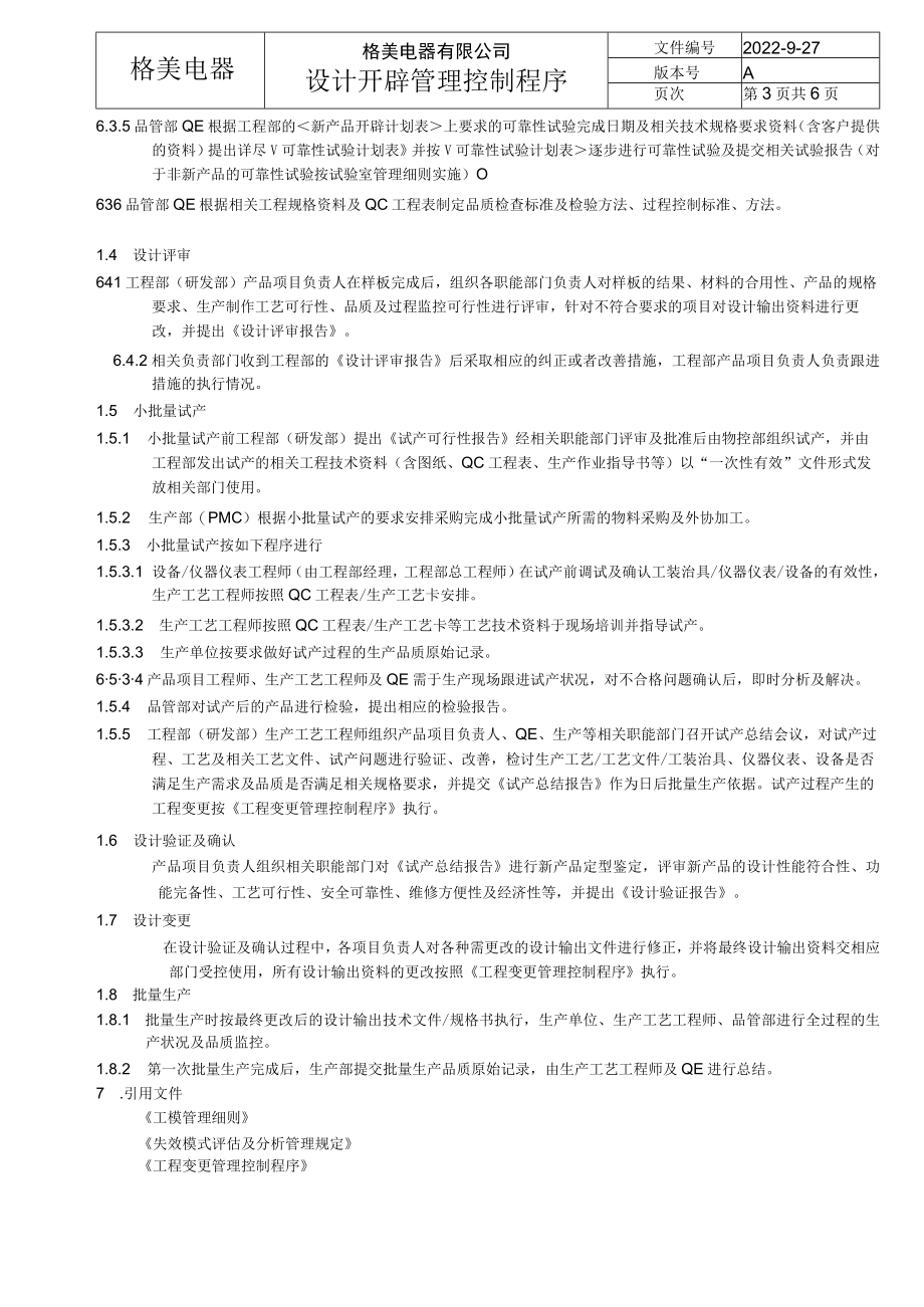 开发管理程序文件.docx_第3页