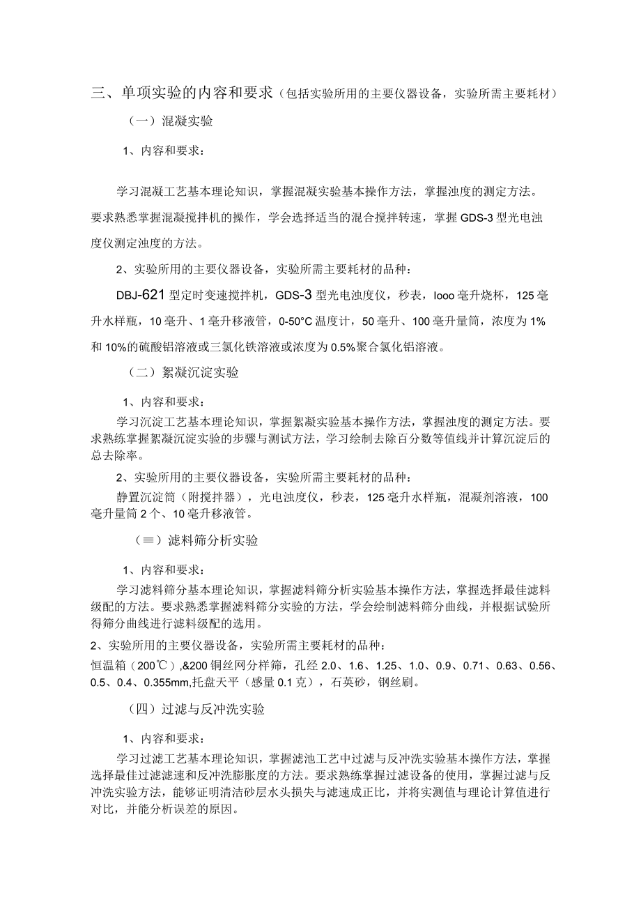 武理工水处理实验教学大纲.docx_第2页