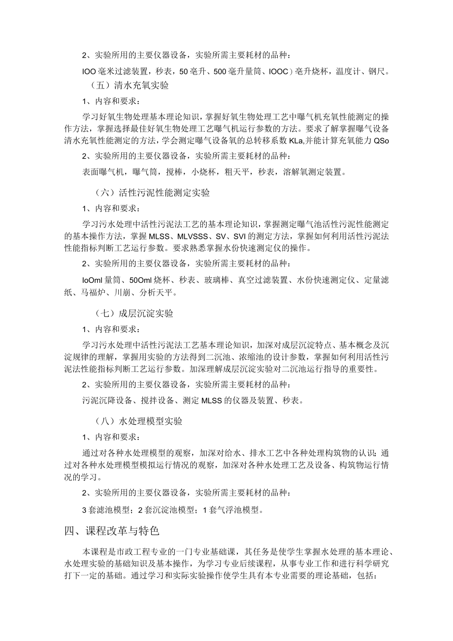 武理工水处理实验教学大纲.docx_第3页