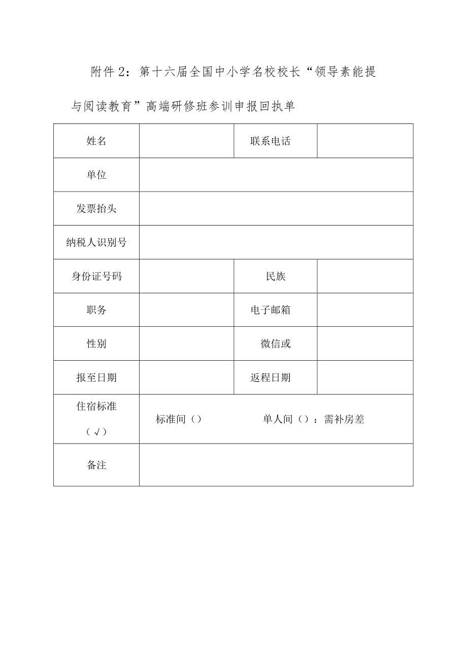 第十六届全国中小学名校校长“领导素能提.docx_第1页